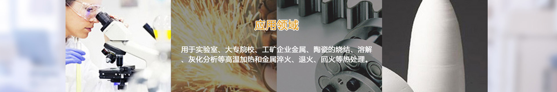 應用領(lǐng)域